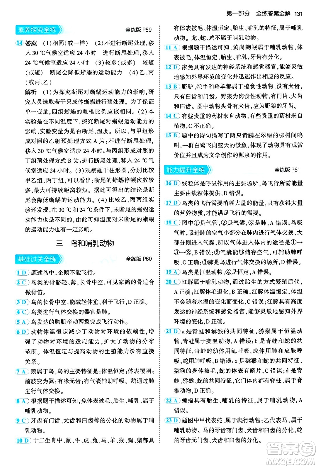 四川大學出版社2024年秋初中同步5年中考3年模擬七年級生物上冊人教版答案