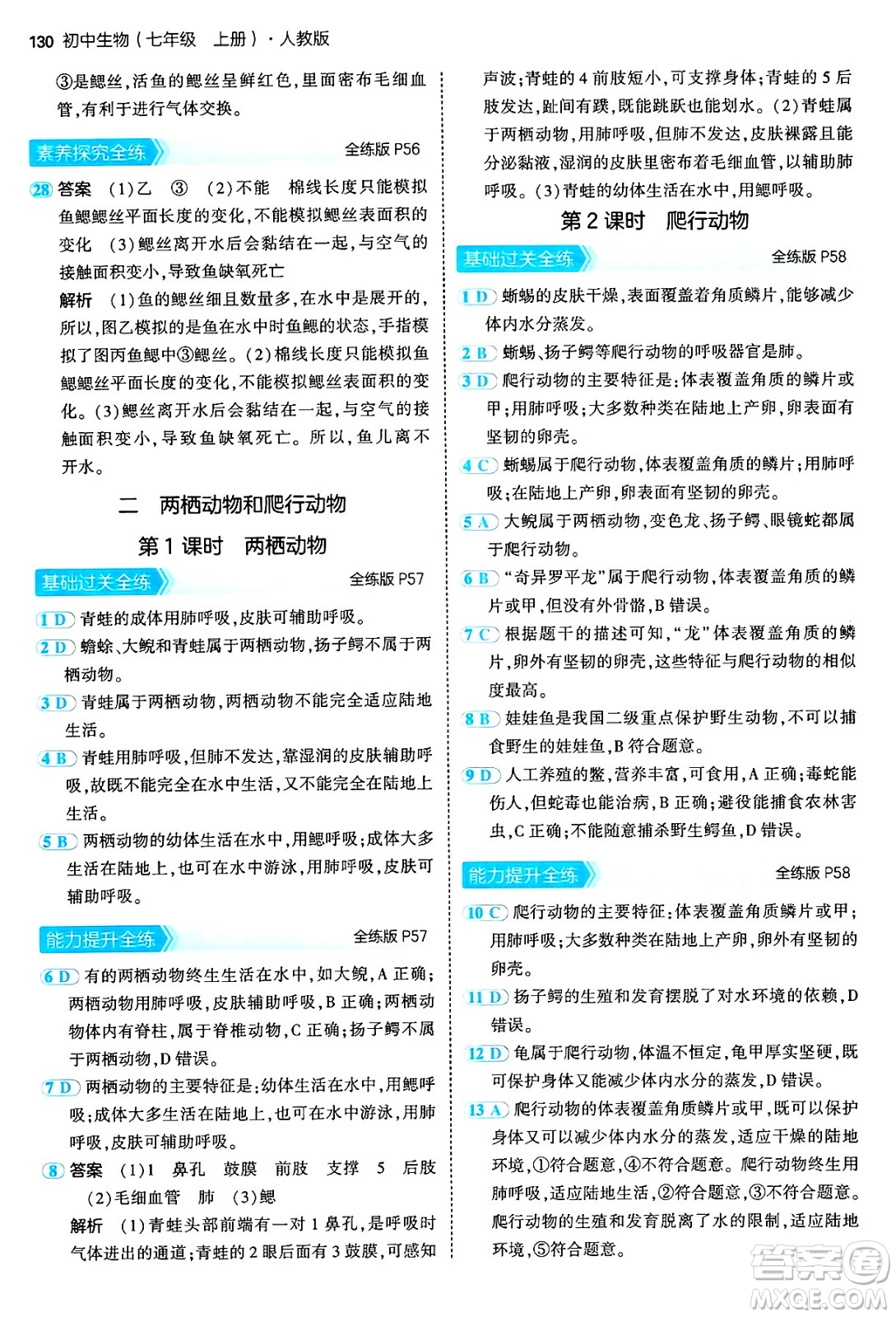 四川大學出版社2024年秋初中同步5年中考3年模擬七年級生物上冊人教版答案