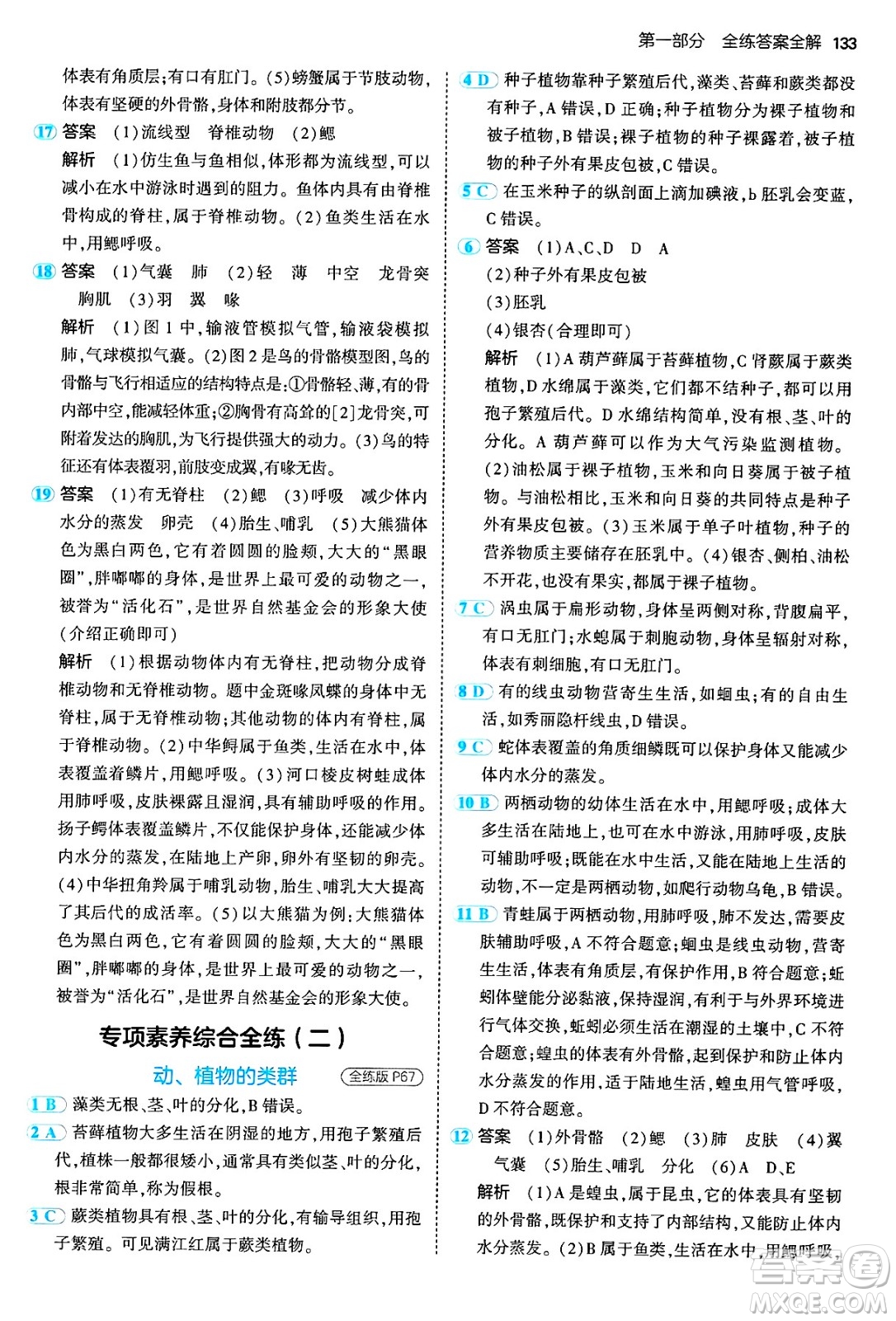 四川大學出版社2024年秋初中同步5年中考3年模擬七年級生物上冊人教版答案