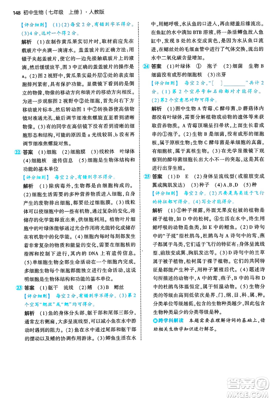 四川大學出版社2024年秋初中同步5年中考3年模擬七年級生物上冊人教版答案