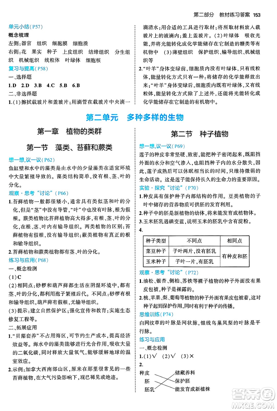 四川大學出版社2024年秋初中同步5年中考3年模擬七年級生物上冊人教版答案
