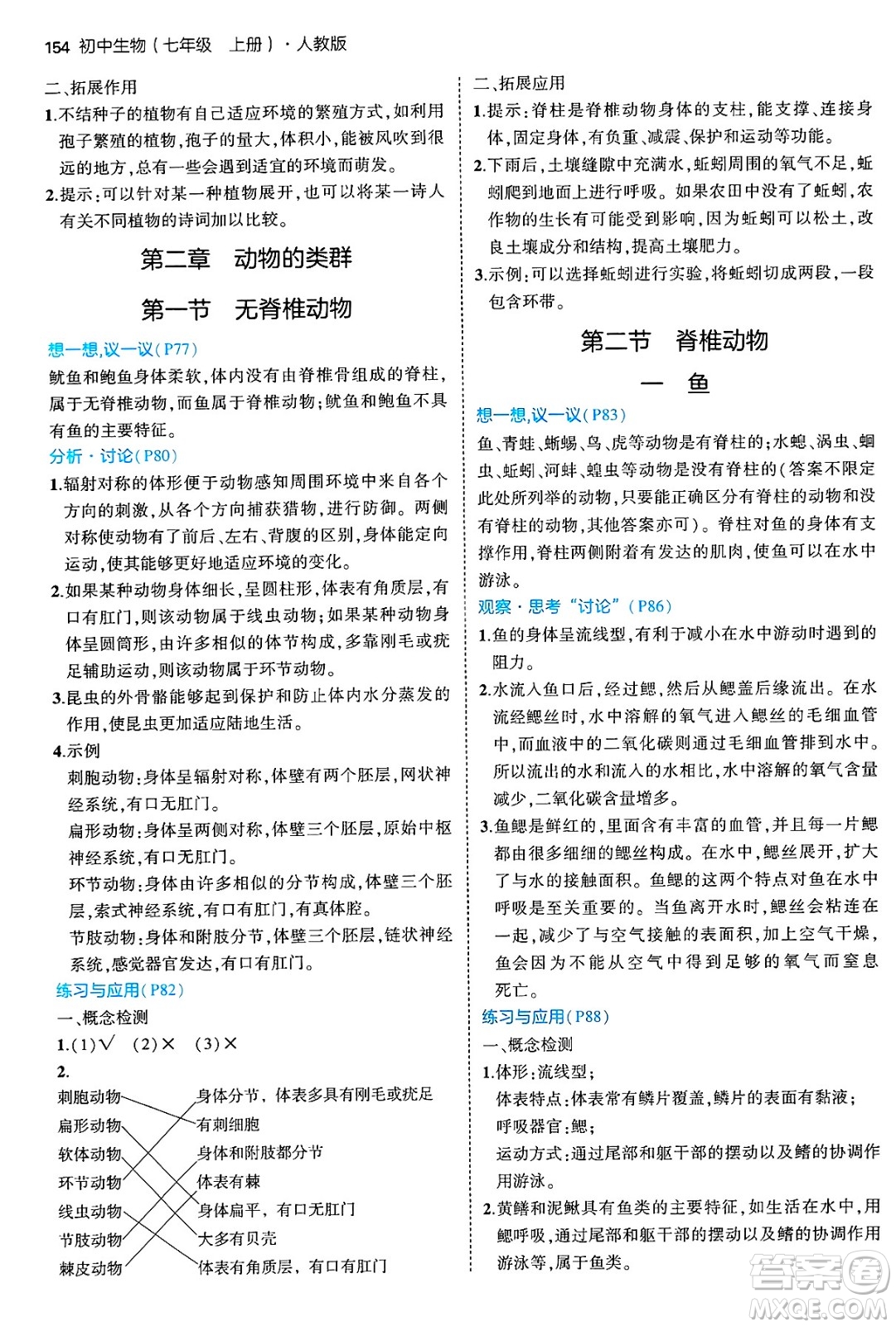 四川大學出版社2024年秋初中同步5年中考3年模擬七年級生物上冊人教版答案