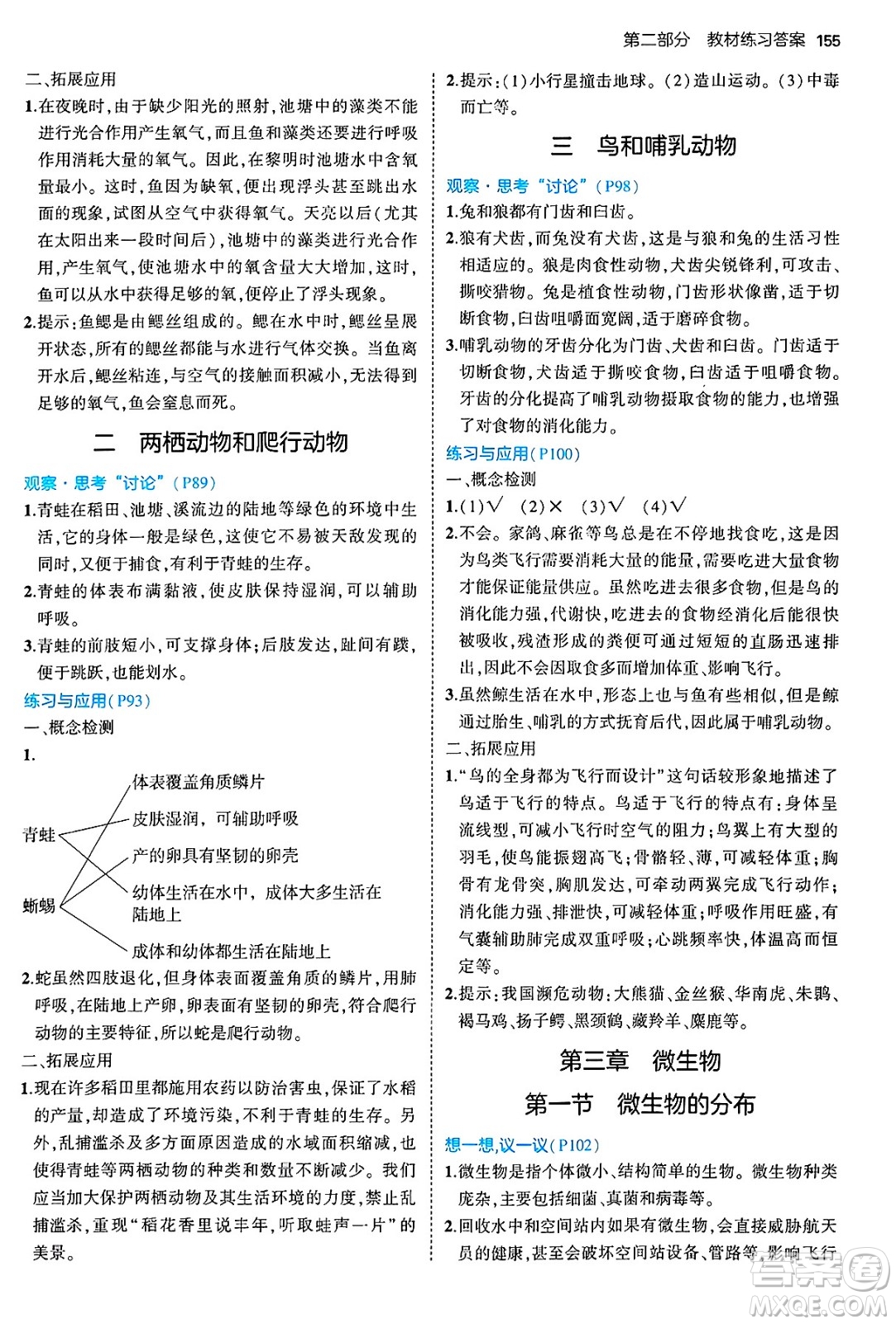 四川大學出版社2024年秋初中同步5年中考3年模擬七年級生物上冊人教版答案