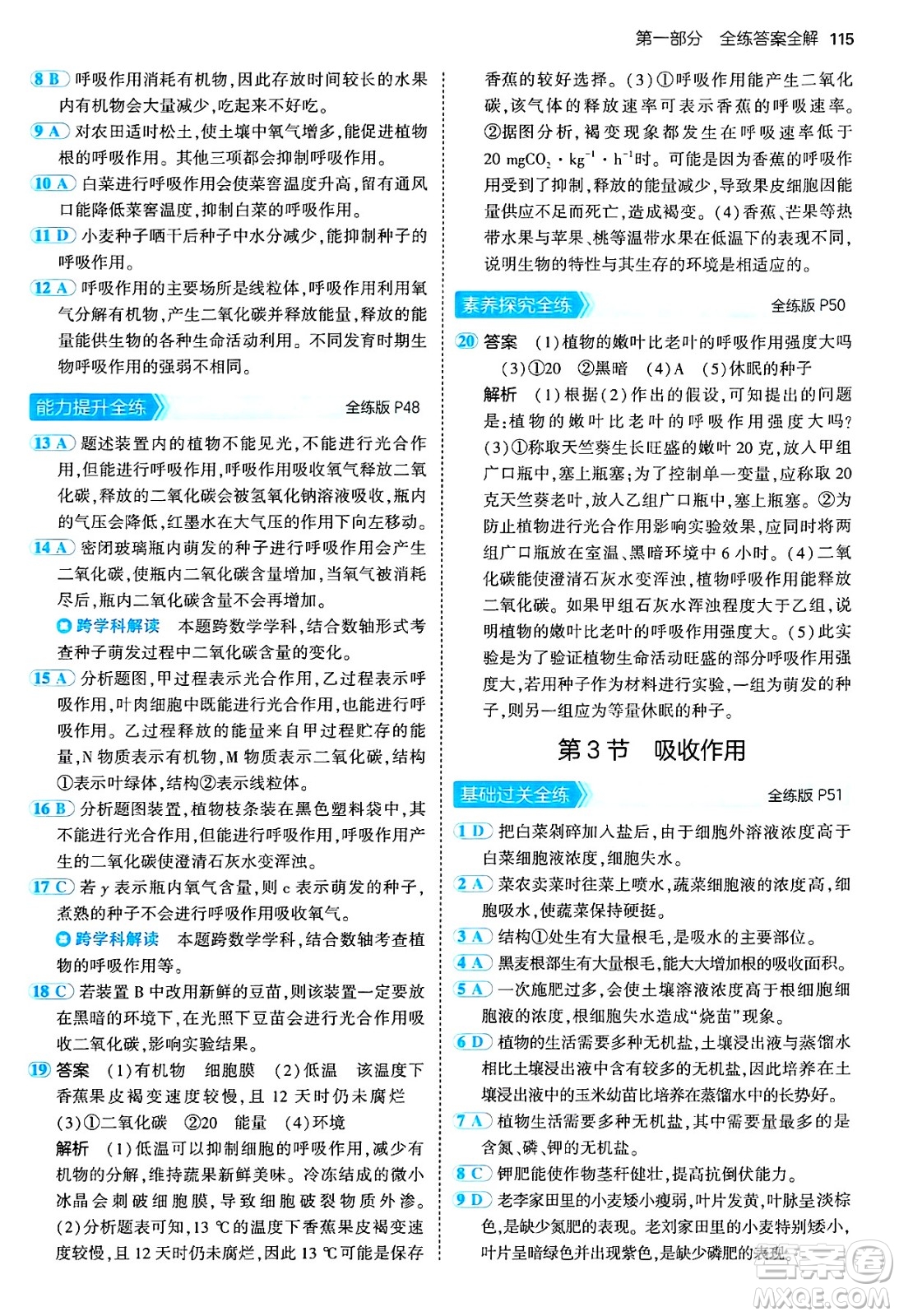 四川大學出版社2024年秋初中同步5年中考3年模擬七年級生物上冊北師大版答案