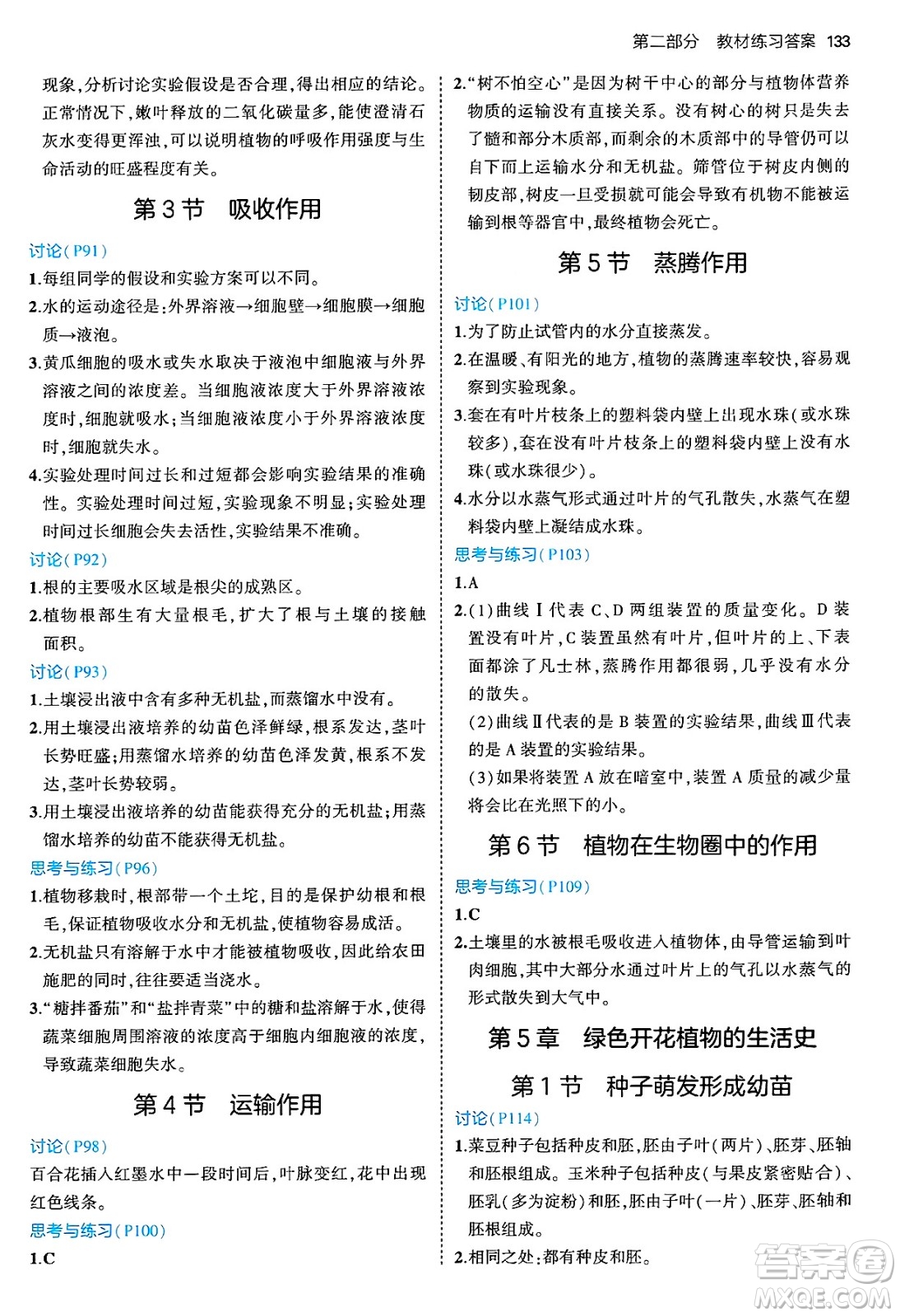 四川大學出版社2024年秋初中同步5年中考3年模擬七年級生物上冊北師大版答案