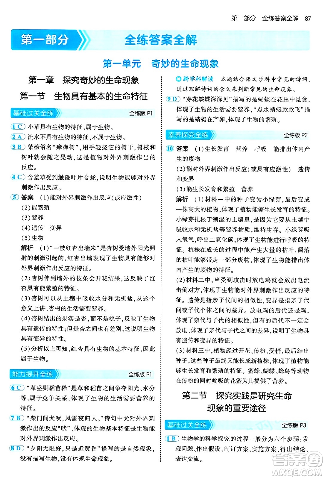 四川大學(xué)出版社2024年秋初中同步5年中考3年模擬七年級生物上冊濟南版答案
