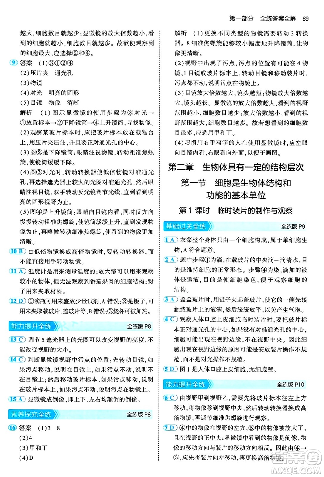四川大學(xué)出版社2024年秋初中同步5年中考3年模擬七年級生物上冊濟南版答案