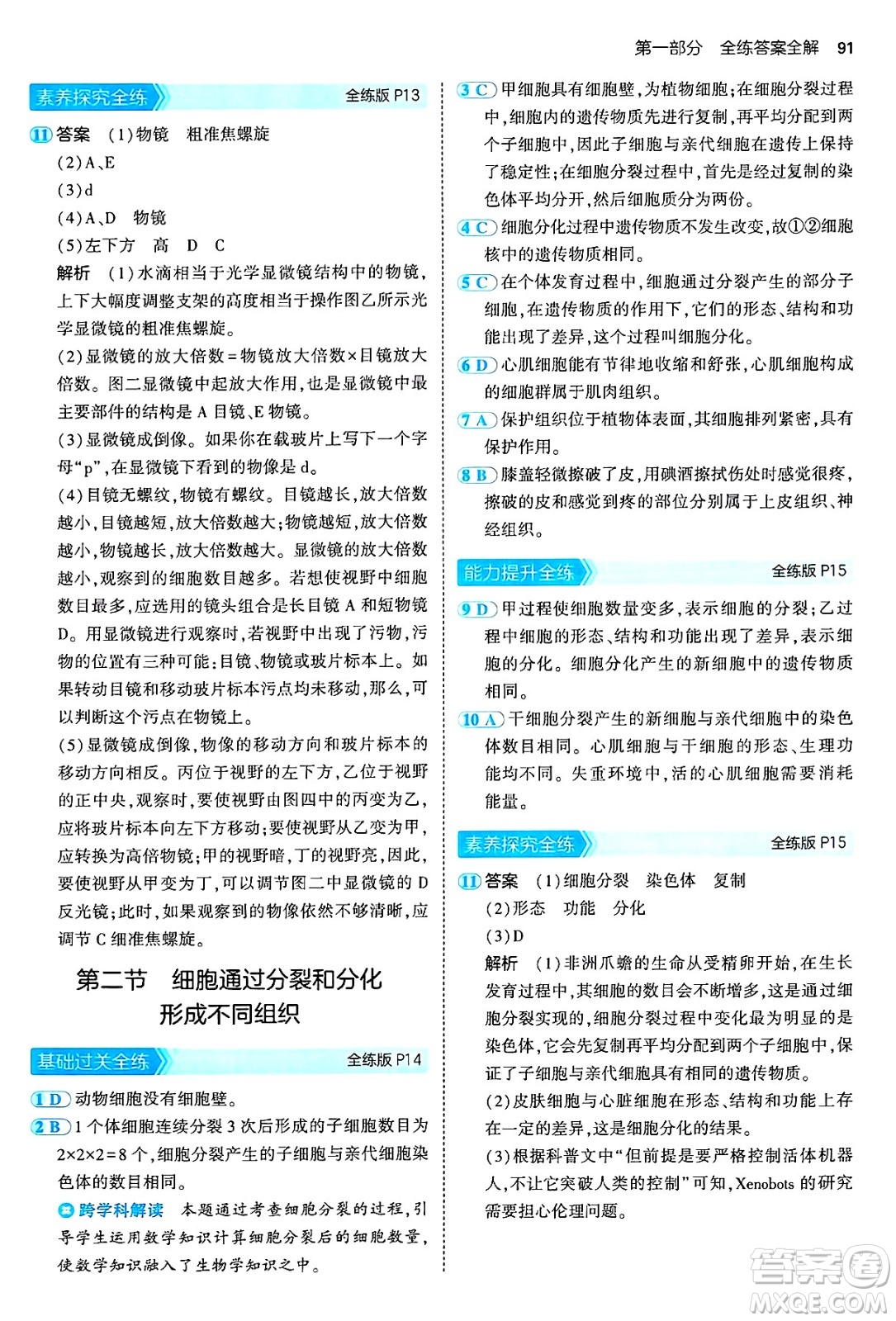 四川大學(xué)出版社2024年秋初中同步5年中考3年模擬七年級生物上冊濟南版答案
