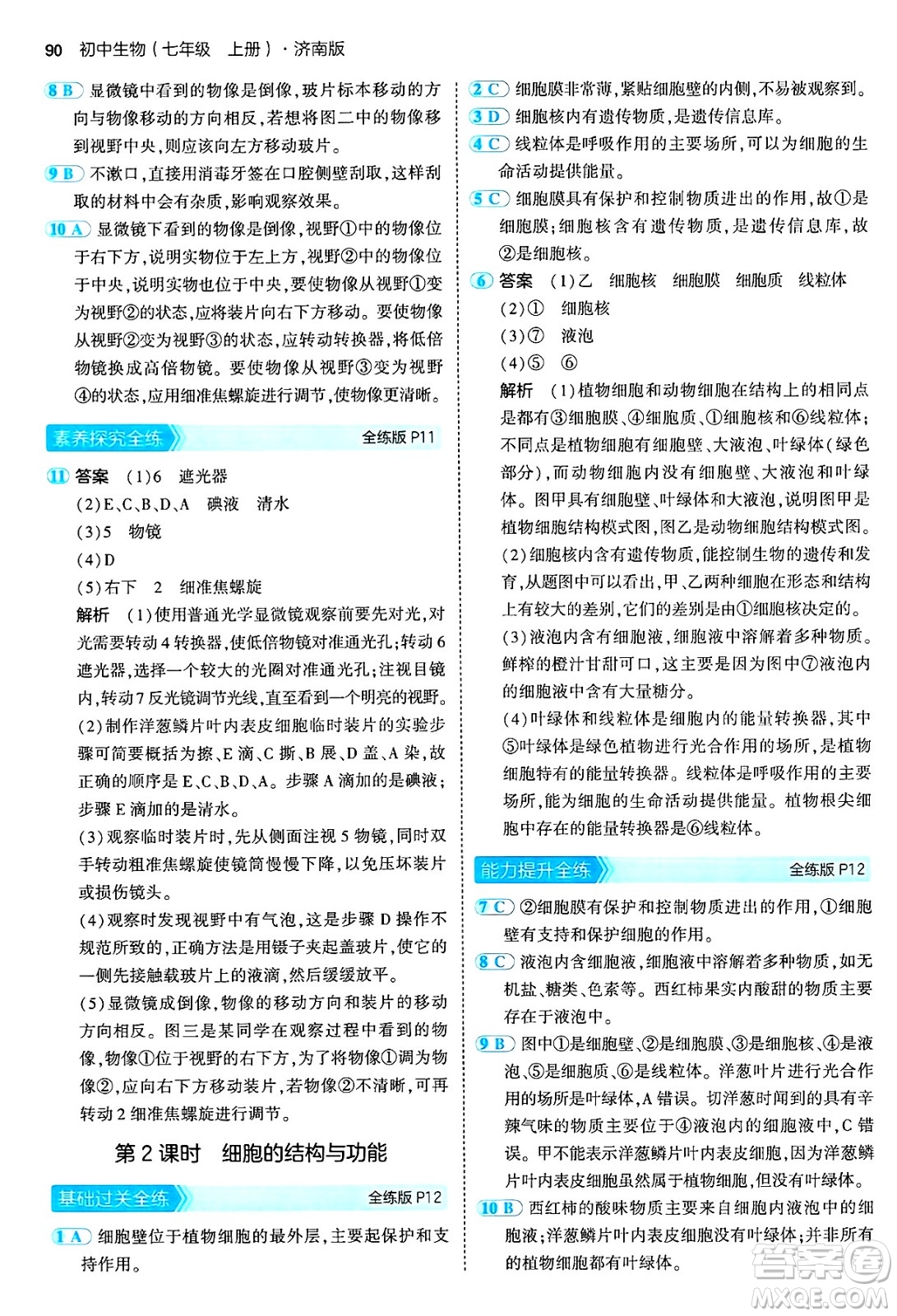 四川大學(xué)出版社2024年秋初中同步5年中考3年模擬七年級生物上冊濟南版答案