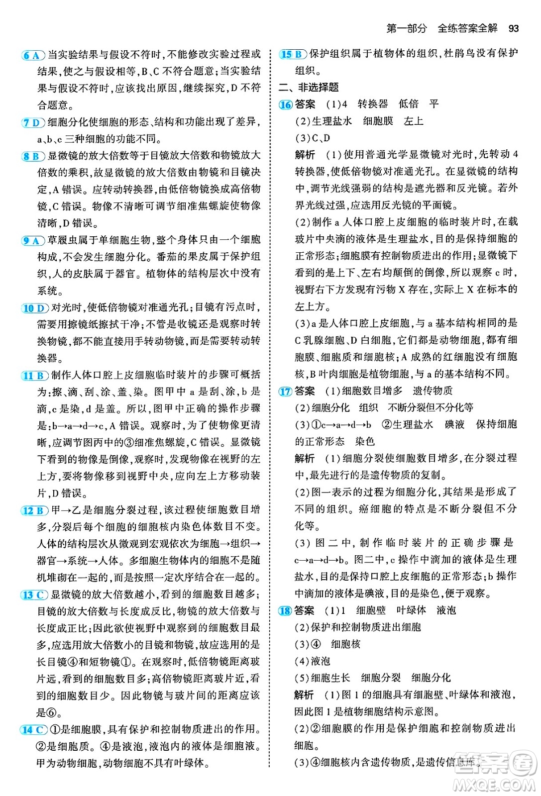 四川大學(xué)出版社2024年秋初中同步5年中考3年模擬七年級生物上冊濟南版答案