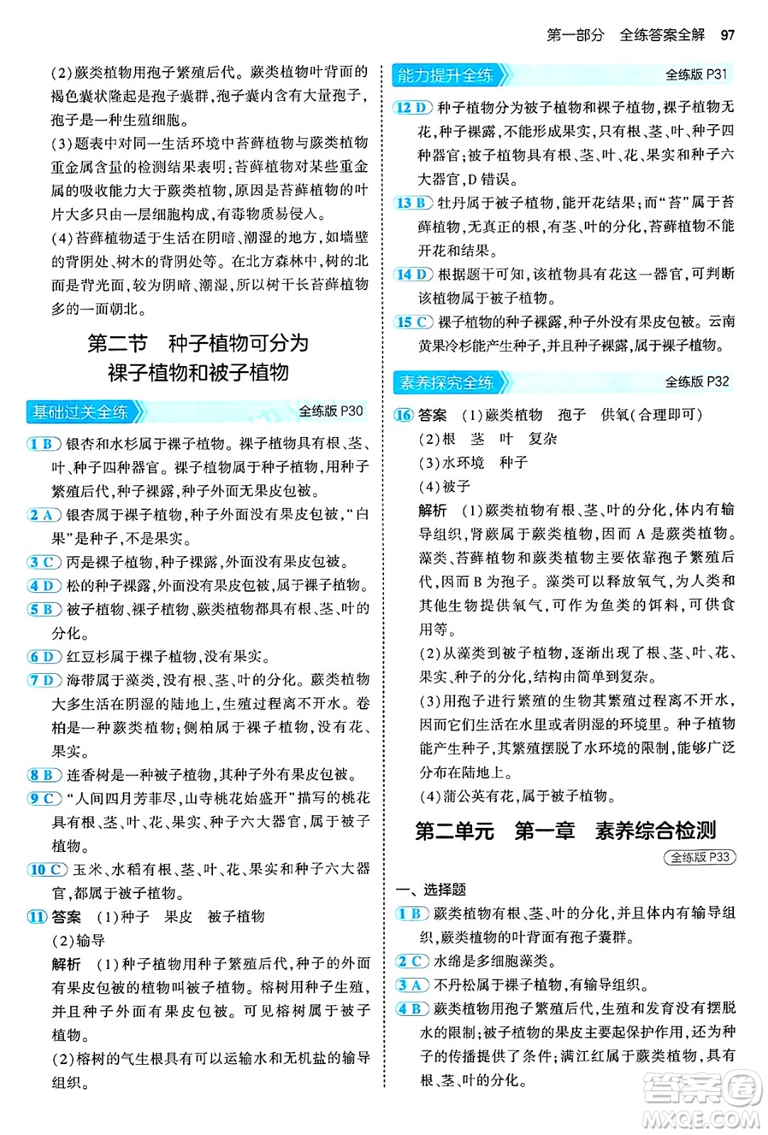 四川大學(xué)出版社2024年秋初中同步5年中考3年模擬七年級生物上冊濟南版答案