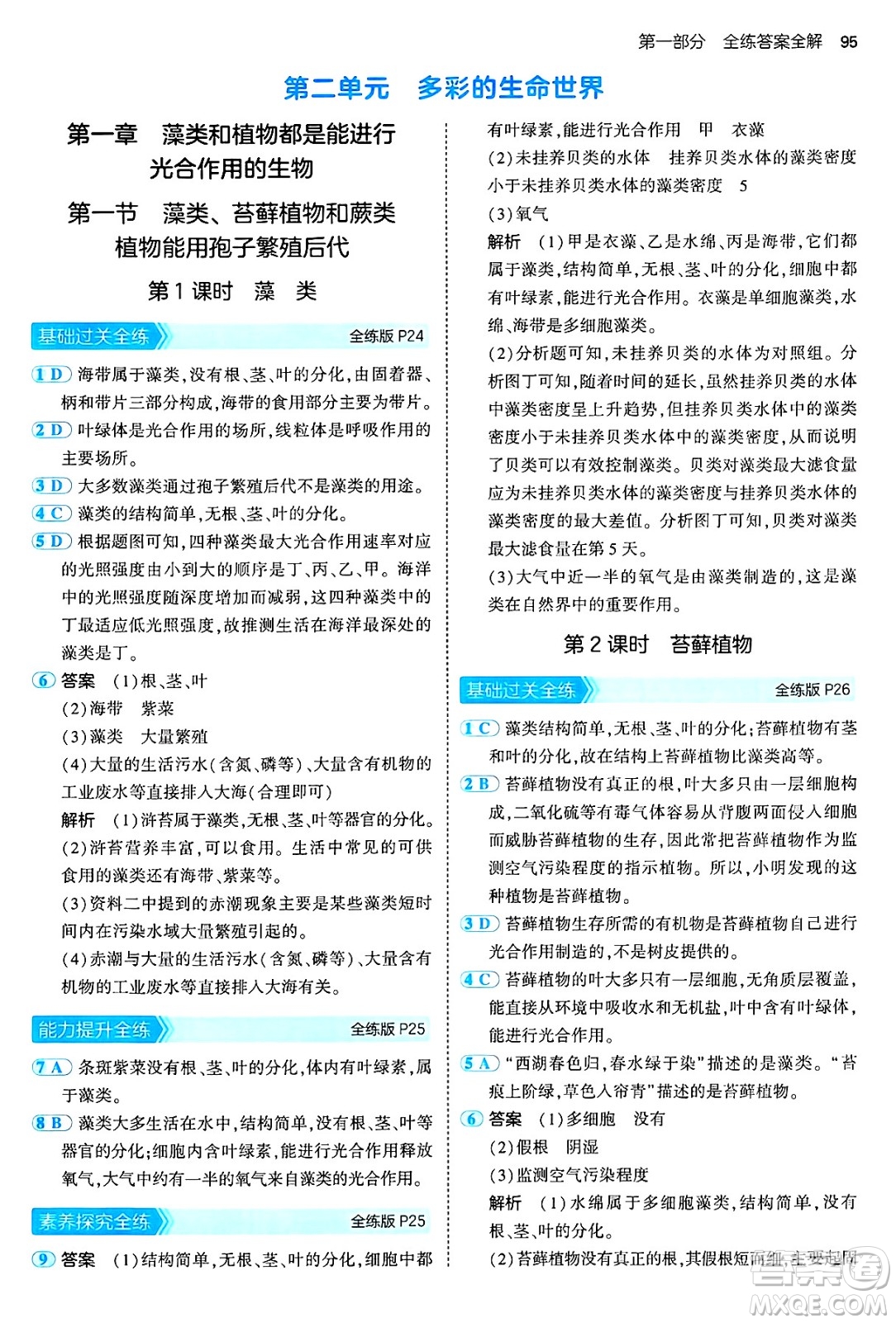 四川大學(xué)出版社2024年秋初中同步5年中考3年模擬七年級生物上冊濟南版答案