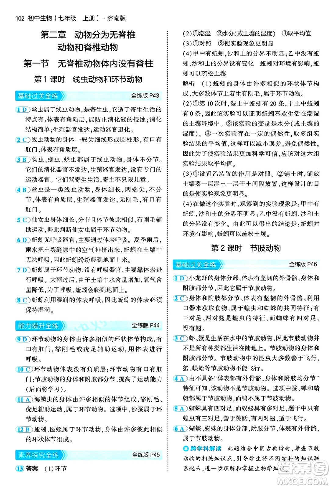 四川大學(xué)出版社2024年秋初中同步5年中考3年模擬七年級生物上冊濟南版答案