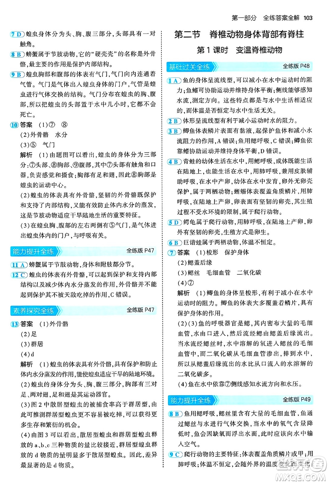 四川大學(xué)出版社2024年秋初中同步5年中考3年模擬七年級生物上冊濟南版答案