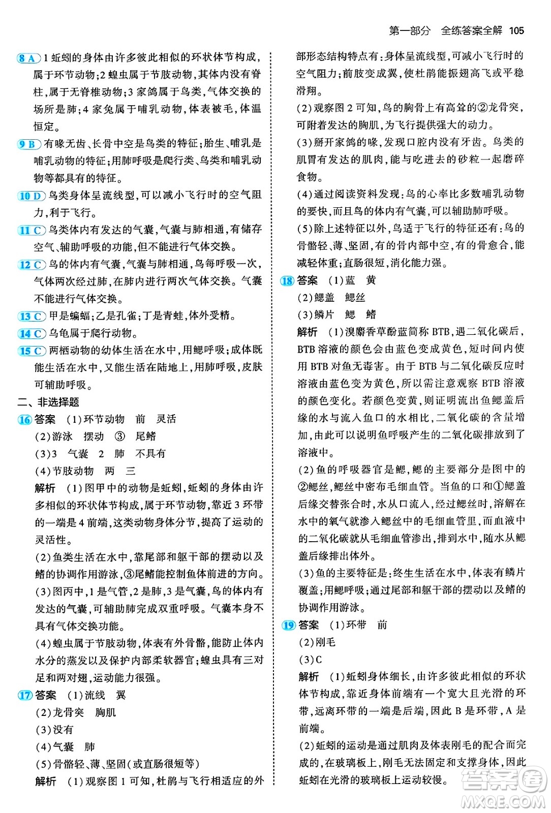 四川大學(xué)出版社2024年秋初中同步5年中考3年模擬七年級生物上冊濟南版答案