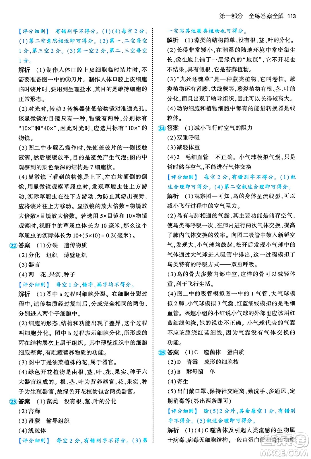 四川大學(xué)出版社2024年秋初中同步5年中考3年模擬七年級生物上冊濟南版答案