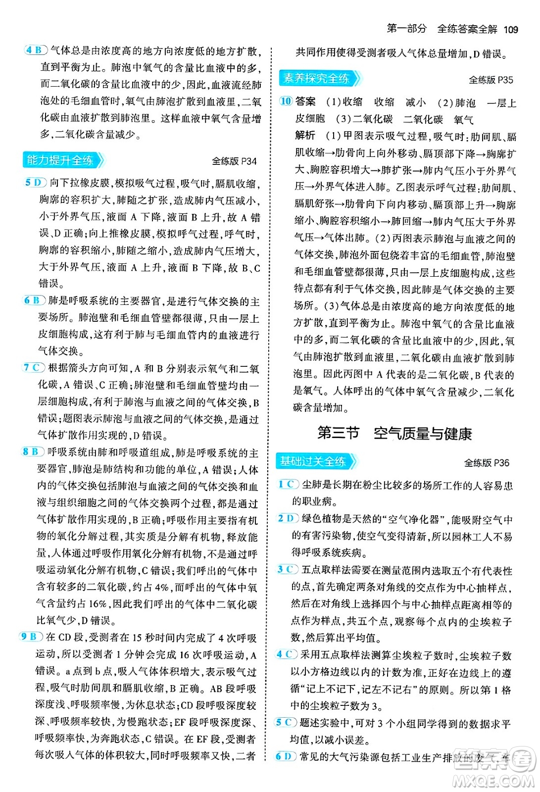 首都師范大學(xué)出版社2024年秋初中同步5年中考3年模擬七年級(jí)生物上冊(cè)魯科版山東專版答案