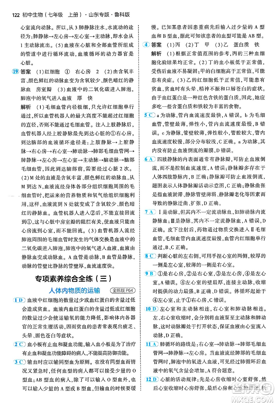 首都師范大學(xué)出版社2024年秋初中同步5年中考3年模擬七年級(jí)生物上冊(cè)魯科版山東專版答案