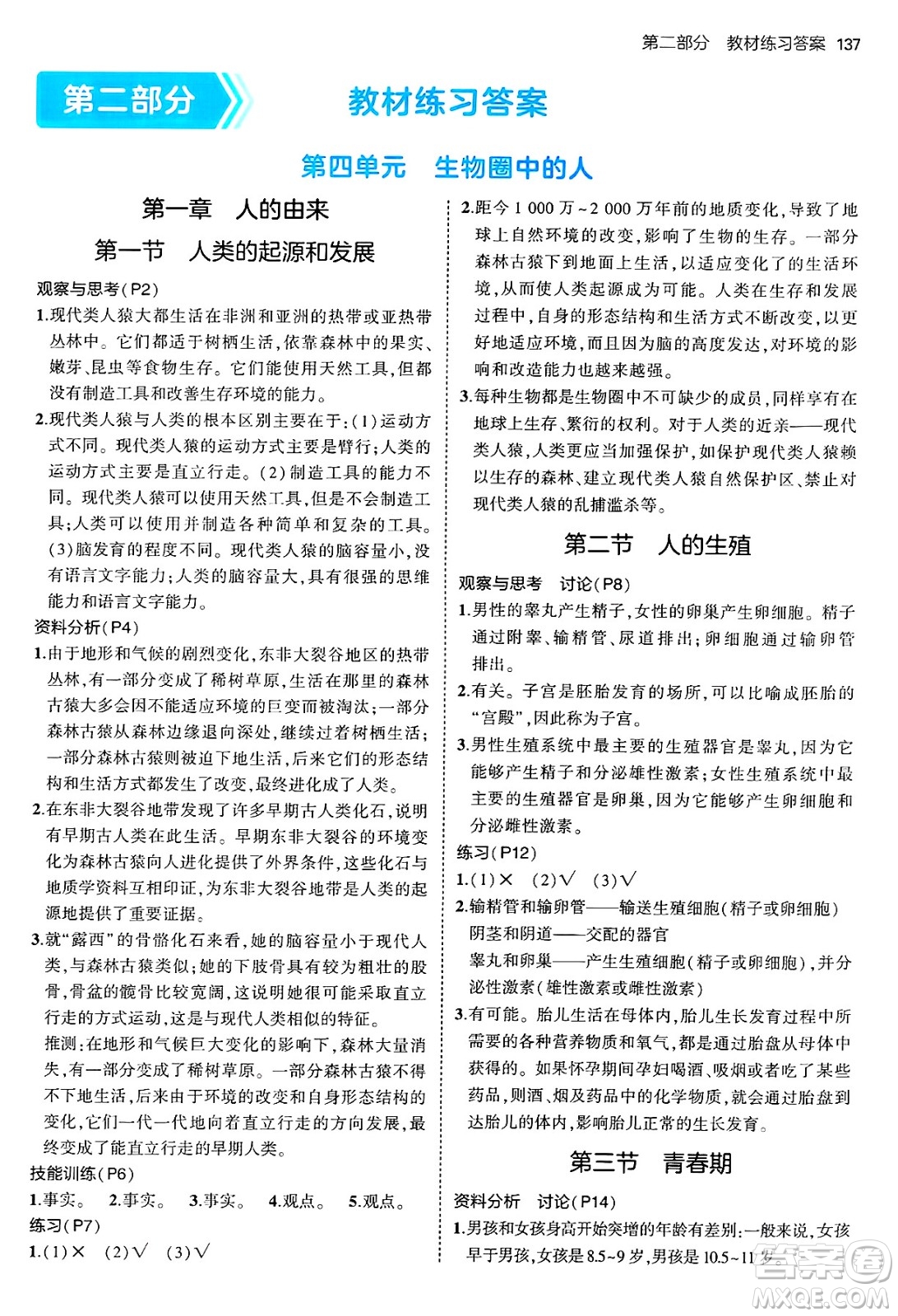 首都師范大學(xué)出版社2024年秋初中同步5年中考3年模擬七年級(jí)生物上冊(cè)魯科版山東專版答案