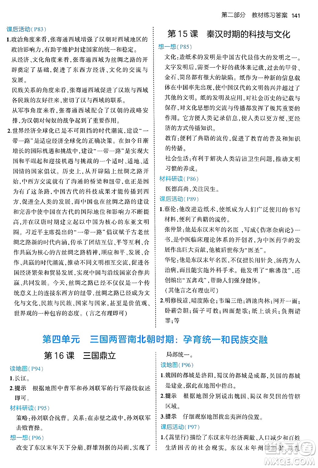 四川大學出版社2024年秋初中同步5年中考3年模擬七年級歷史上冊人教版答案