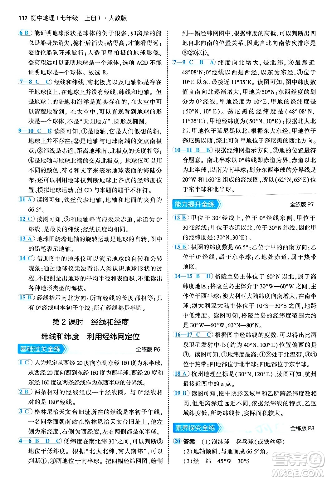 四川大學出版社2024年秋初中同步5年中考3年模擬七年級地理上冊人教版答案