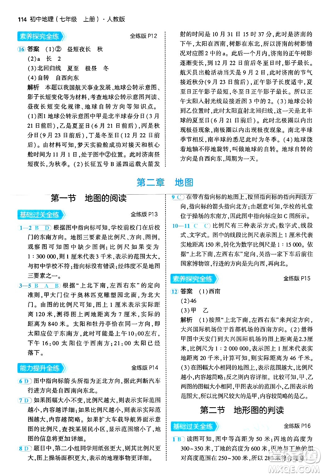 四川大學出版社2024年秋初中同步5年中考3年模擬七年級地理上冊人教版答案