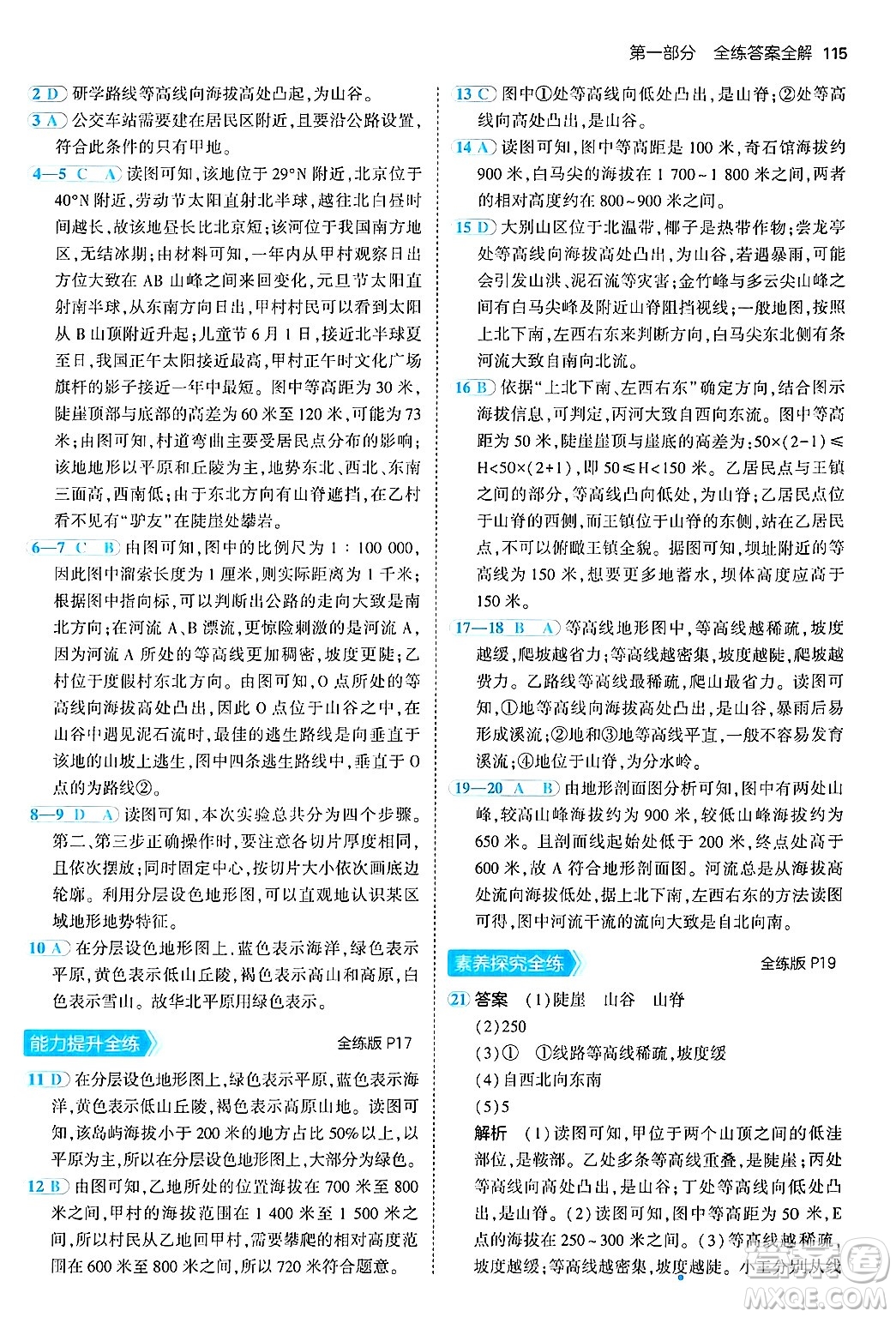 四川大學出版社2024年秋初中同步5年中考3年模擬七年級地理上冊人教版答案