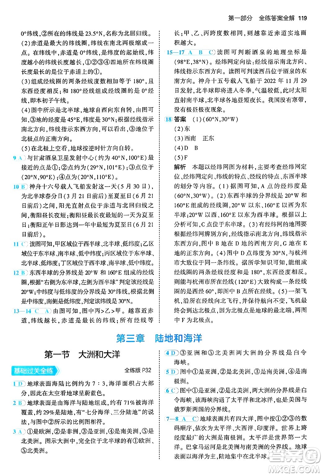 四川大學出版社2024年秋初中同步5年中考3年模擬七年級地理上冊人教版答案
