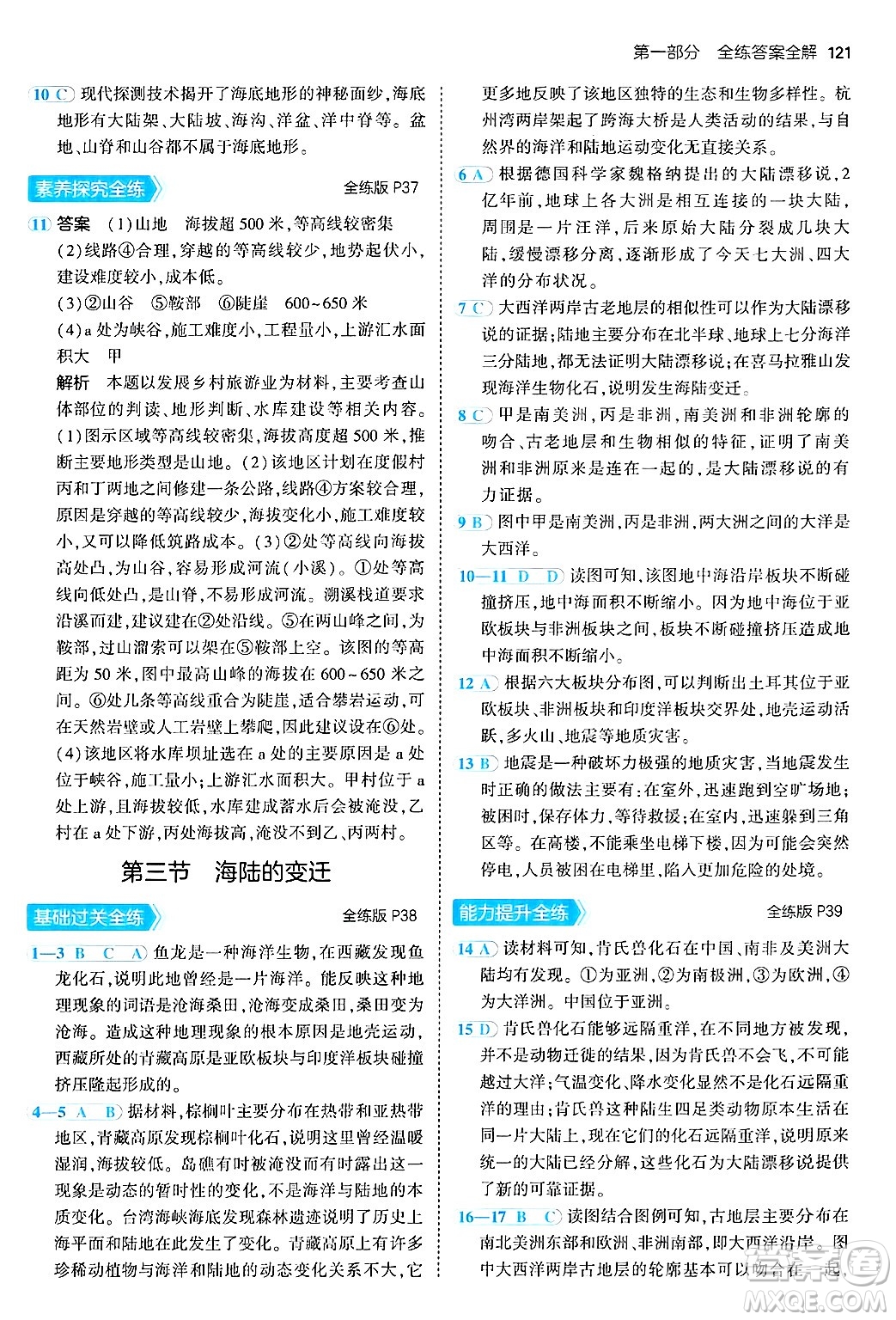 四川大學出版社2024年秋初中同步5年中考3年模擬七年級地理上冊人教版答案