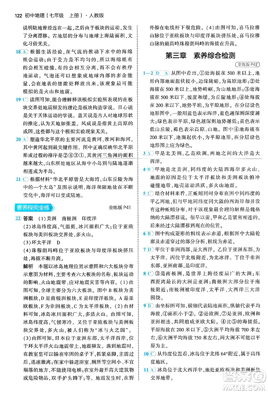 四川大學出版社2024年秋初中同步5年中考3年模擬七年級地理上冊人教版答案