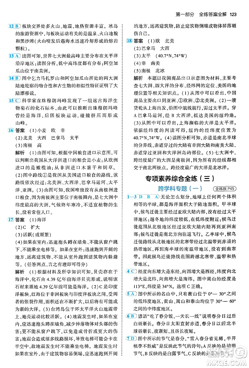 四川大學出版社2024年秋初中同步5年中考3年模擬七年級地理上冊人教版答案