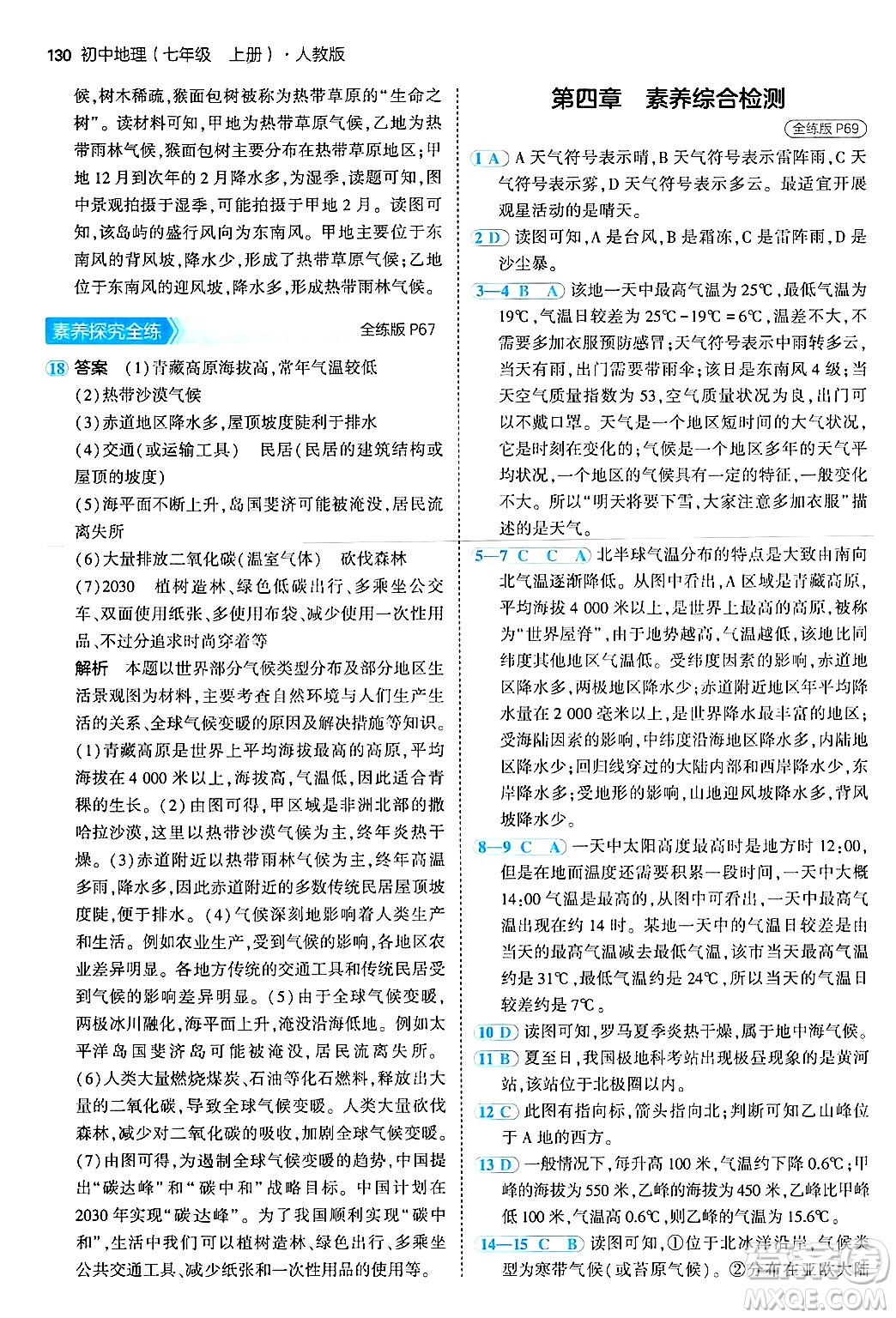 四川大學出版社2024年秋初中同步5年中考3年模擬七年級地理上冊人教版答案
