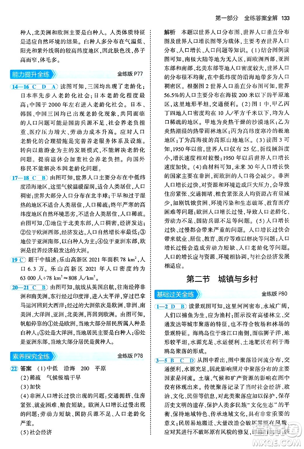 四川大學出版社2024年秋初中同步5年中考3年模擬七年級地理上冊人教版答案