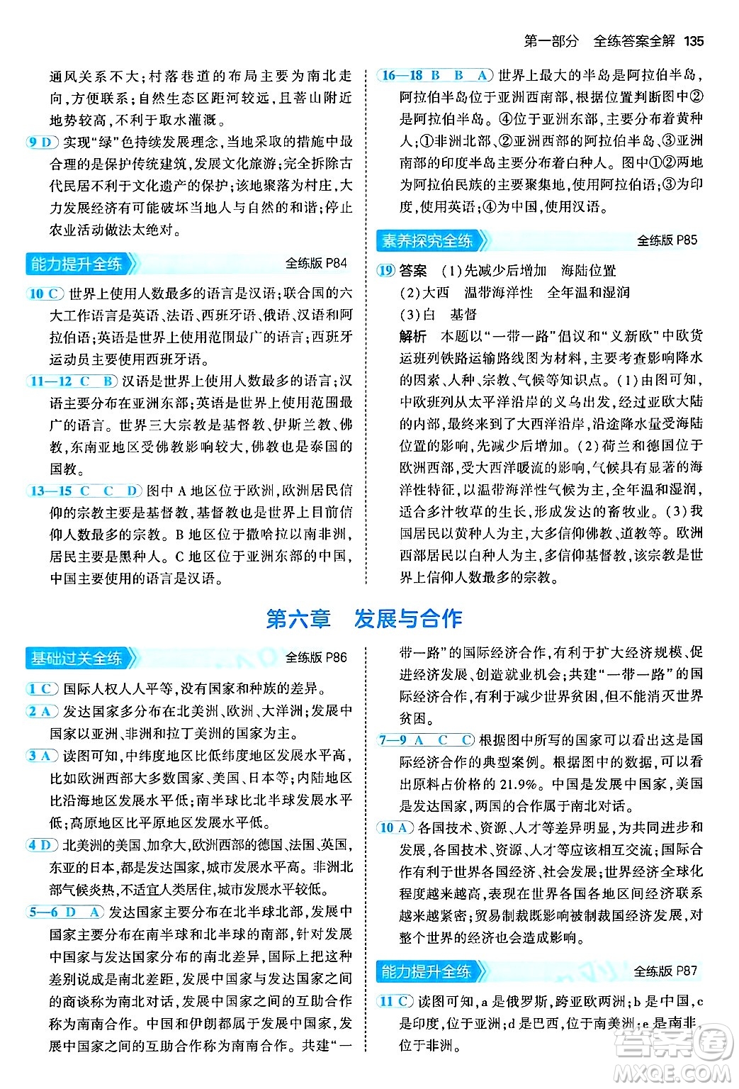 四川大學出版社2024年秋初中同步5年中考3年模擬七年級地理上冊人教版答案