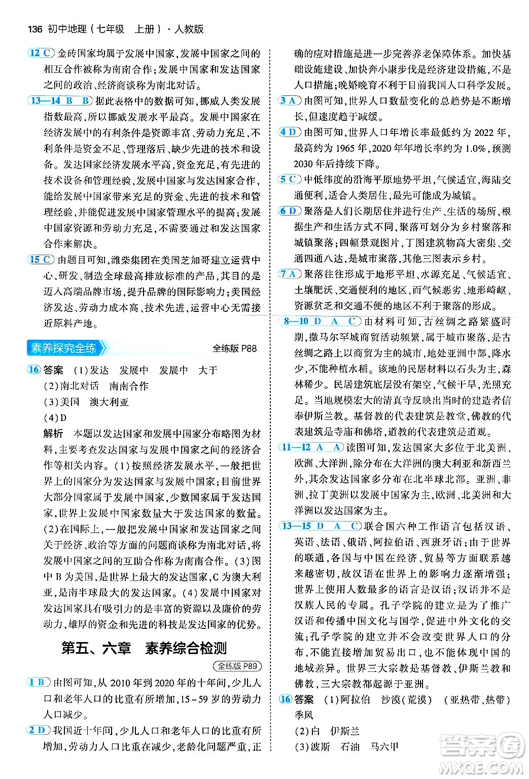 四川大學出版社2024年秋初中同步5年中考3年模擬七年級地理上冊人教版答案