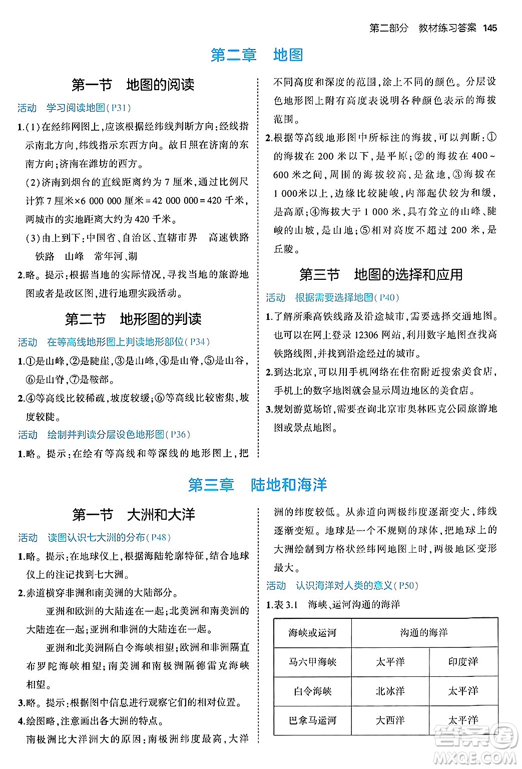 四川大學出版社2024年秋初中同步5年中考3年模擬七年級地理上冊人教版答案