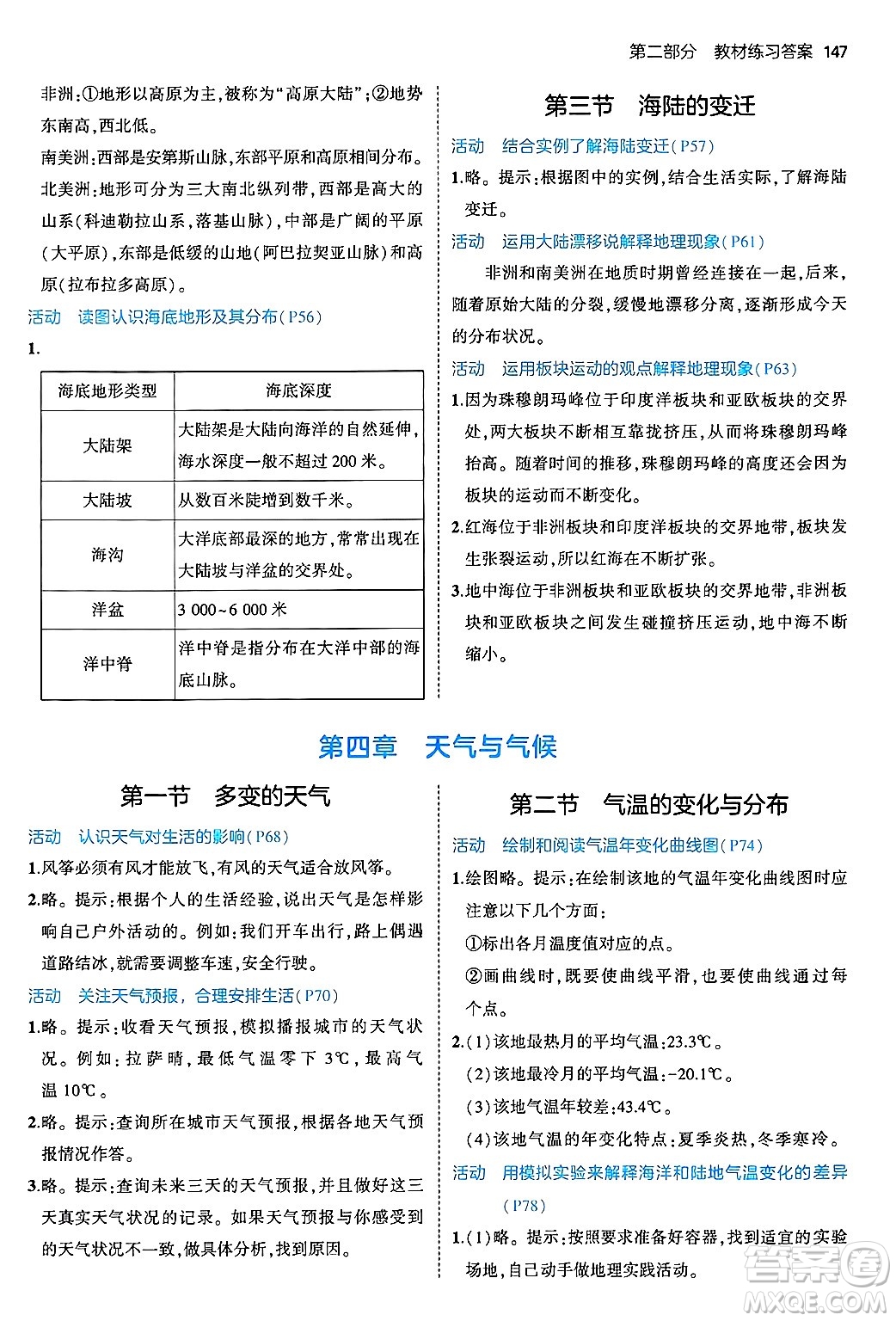 四川大學出版社2024年秋初中同步5年中考3年模擬七年級地理上冊人教版答案