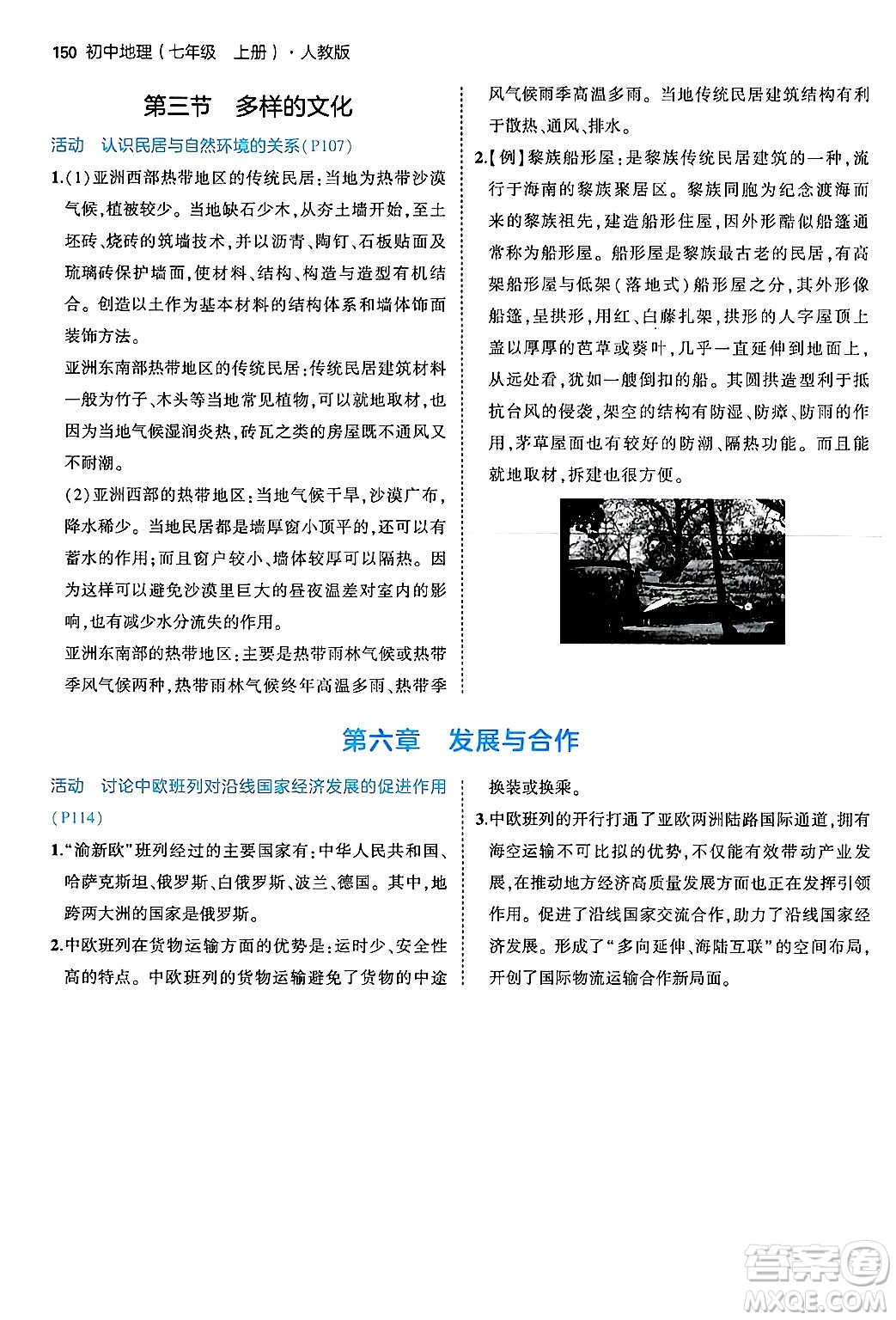 四川大學出版社2024年秋初中同步5年中考3年模擬七年級地理上冊人教版答案
