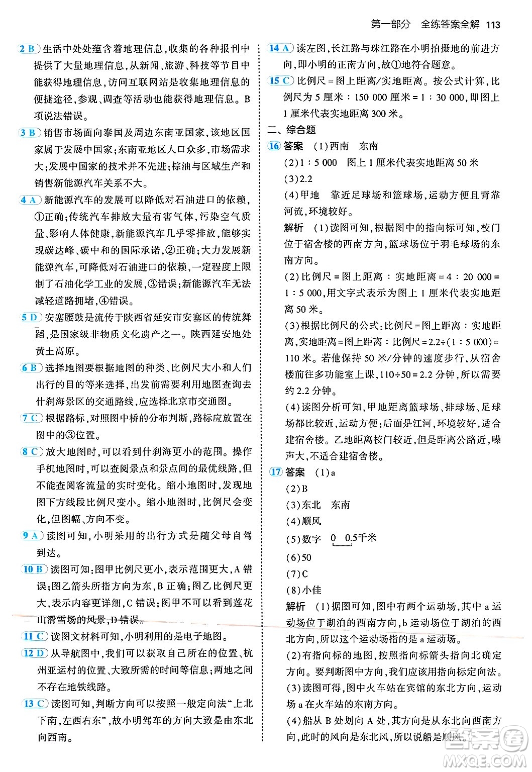 四川大學(xué)出版社2024年秋初中同步5年中考3年模擬七年級(jí)地理上冊(cè)湘教版答案