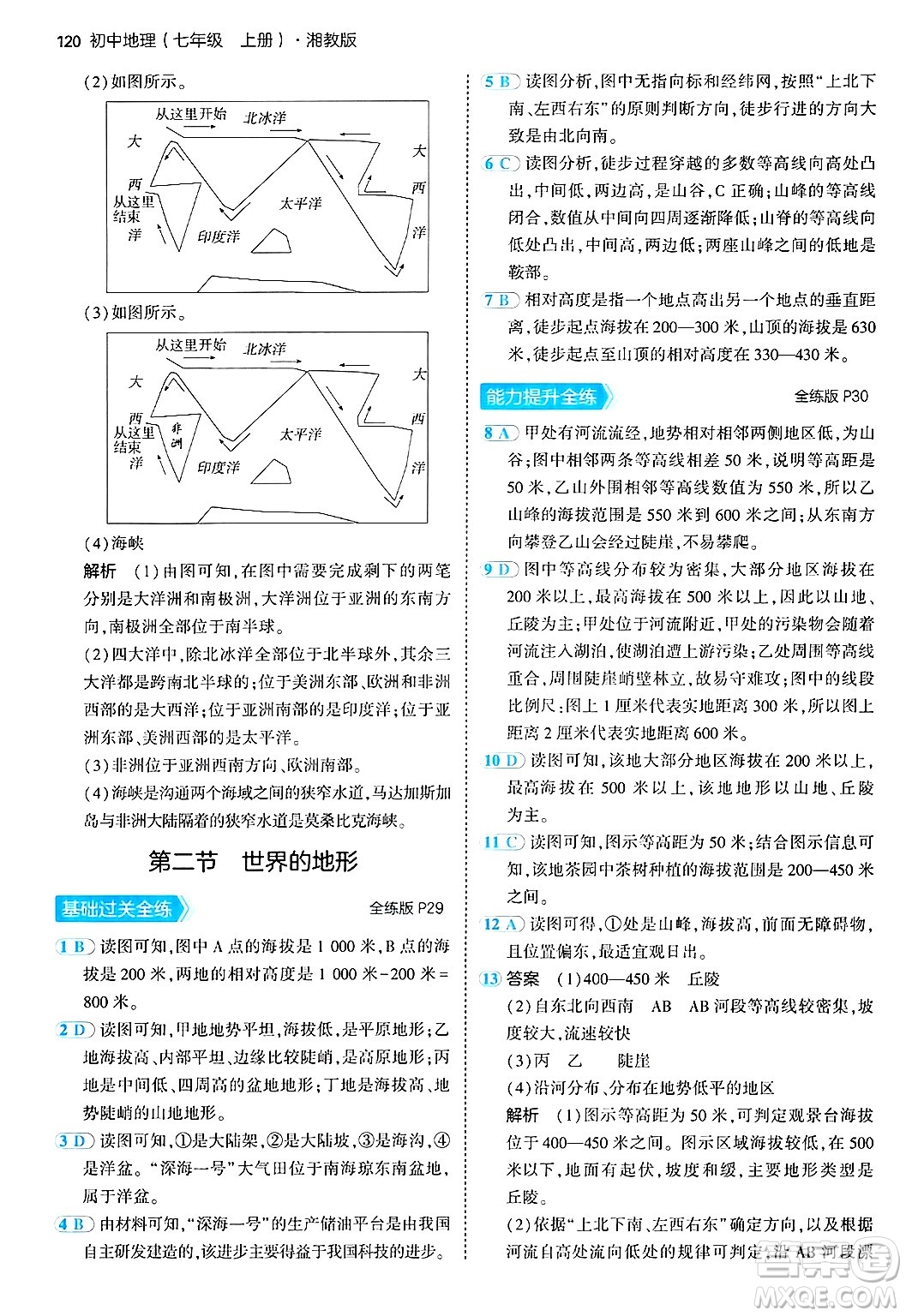 四川大學(xué)出版社2024年秋初中同步5年中考3年模擬七年級(jí)地理上冊(cè)湘教版答案