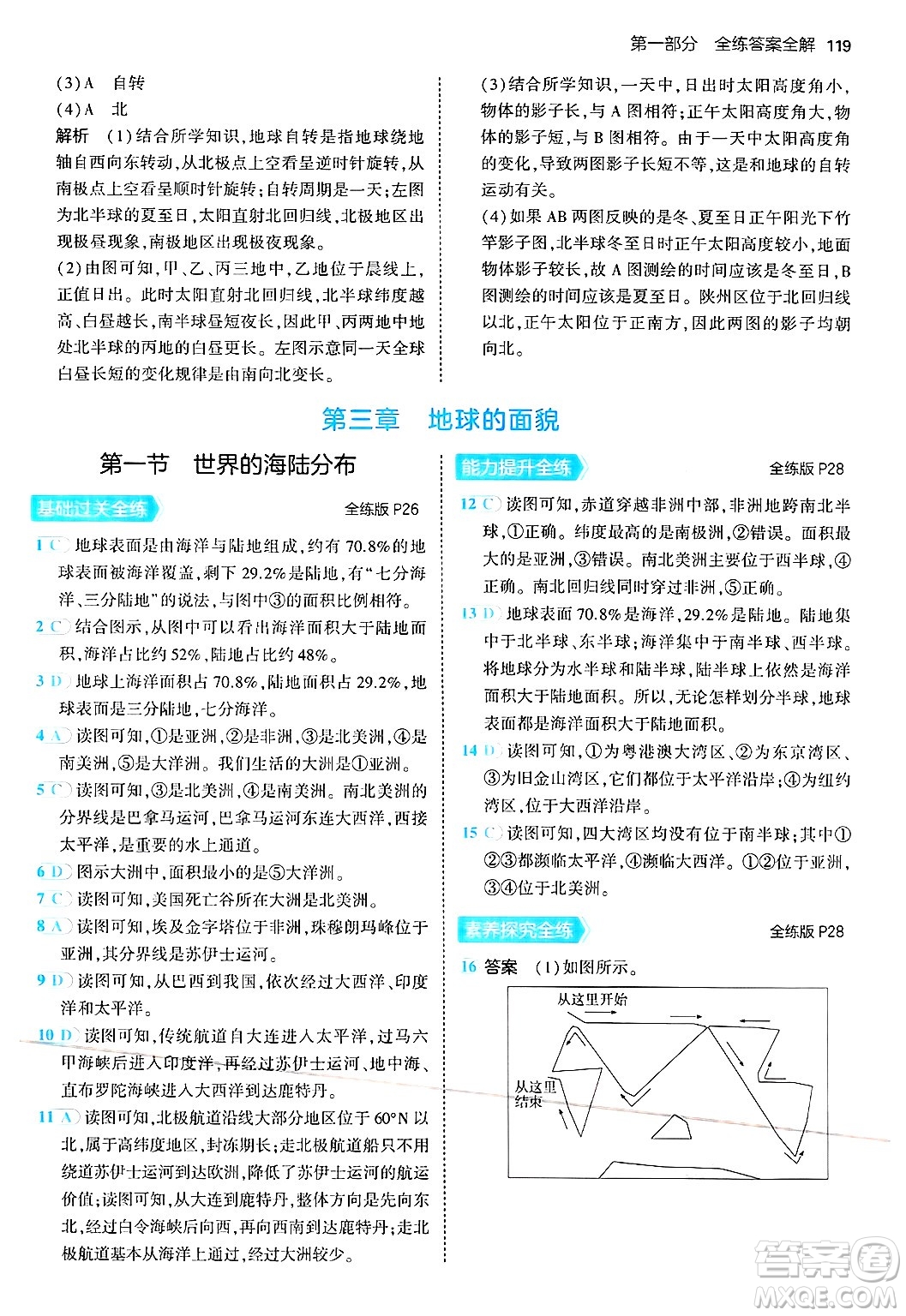 四川大學(xué)出版社2024年秋初中同步5年中考3年模擬七年級(jí)地理上冊(cè)湘教版答案