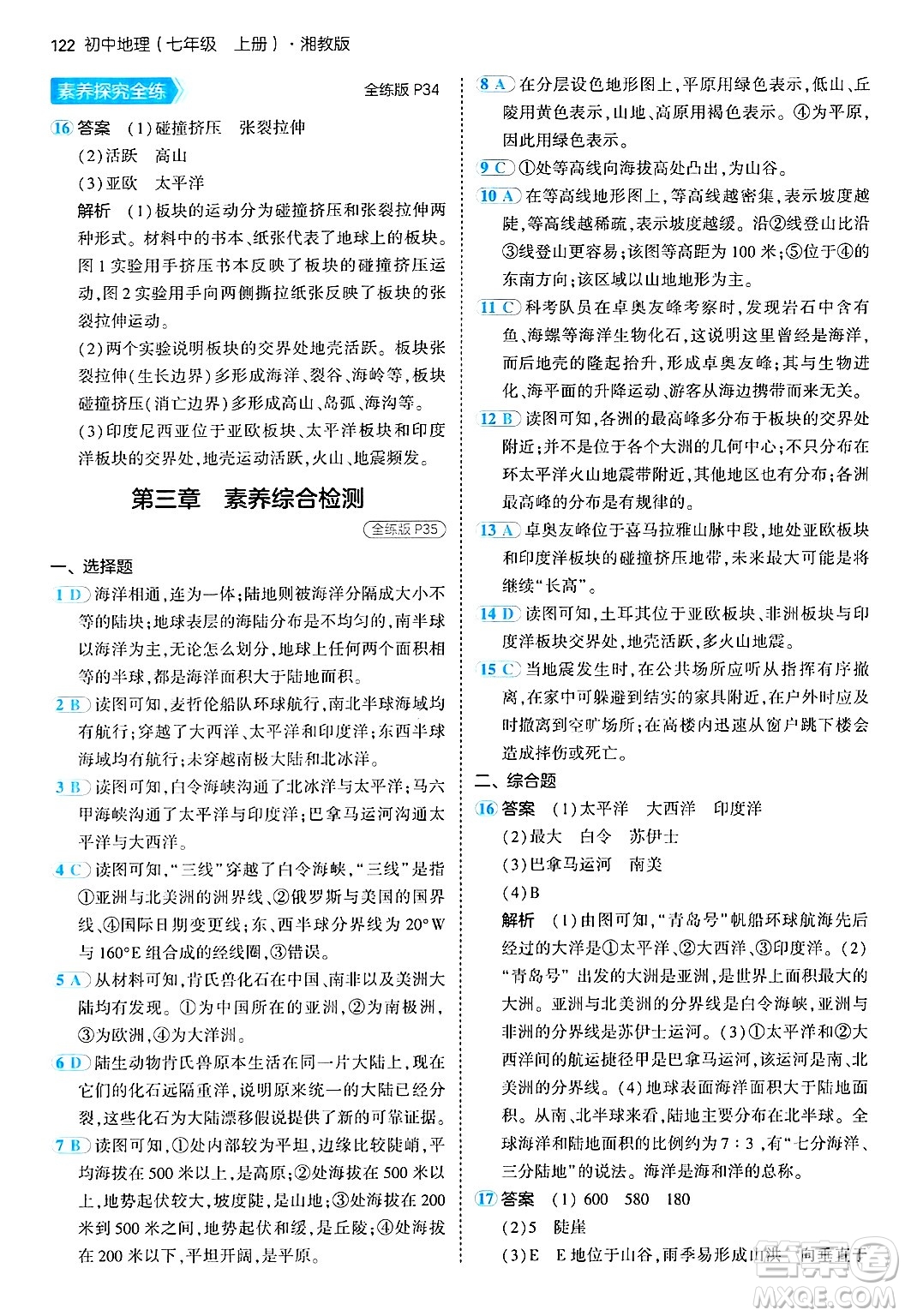四川大學(xué)出版社2024年秋初中同步5年中考3年模擬七年級(jí)地理上冊(cè)湘教版答案