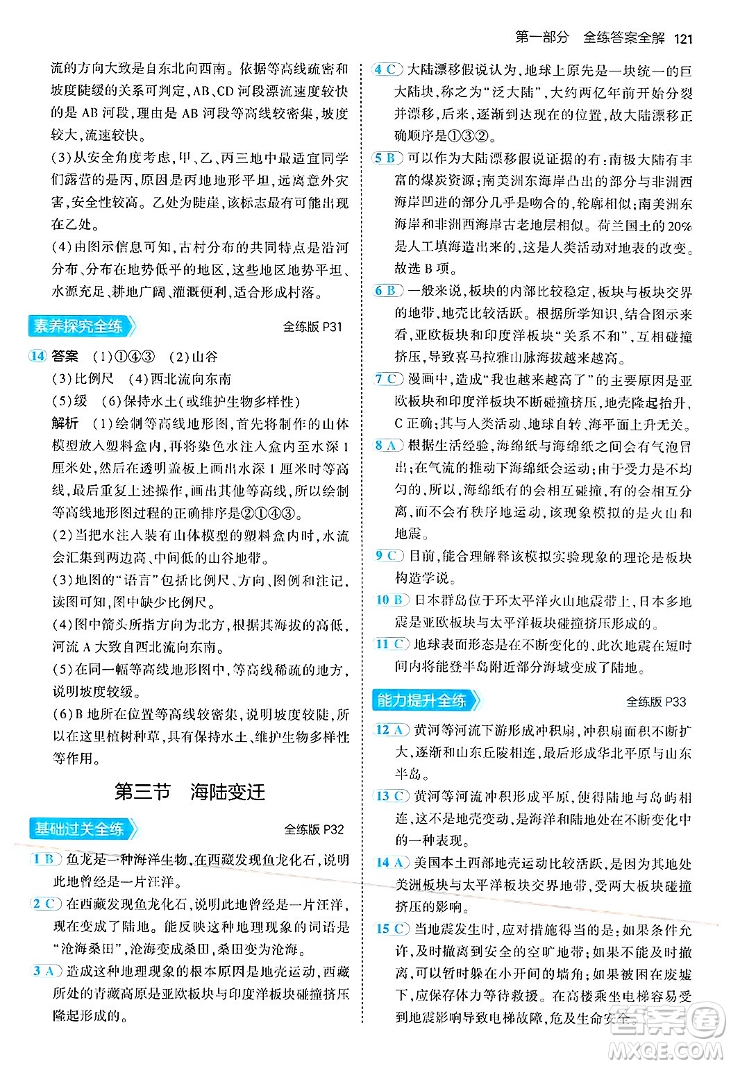 四川大學(xué)出版社2024年秋初中同步5年中考3年模擬七年級(jí)地理上冊(cè)湘教版答案