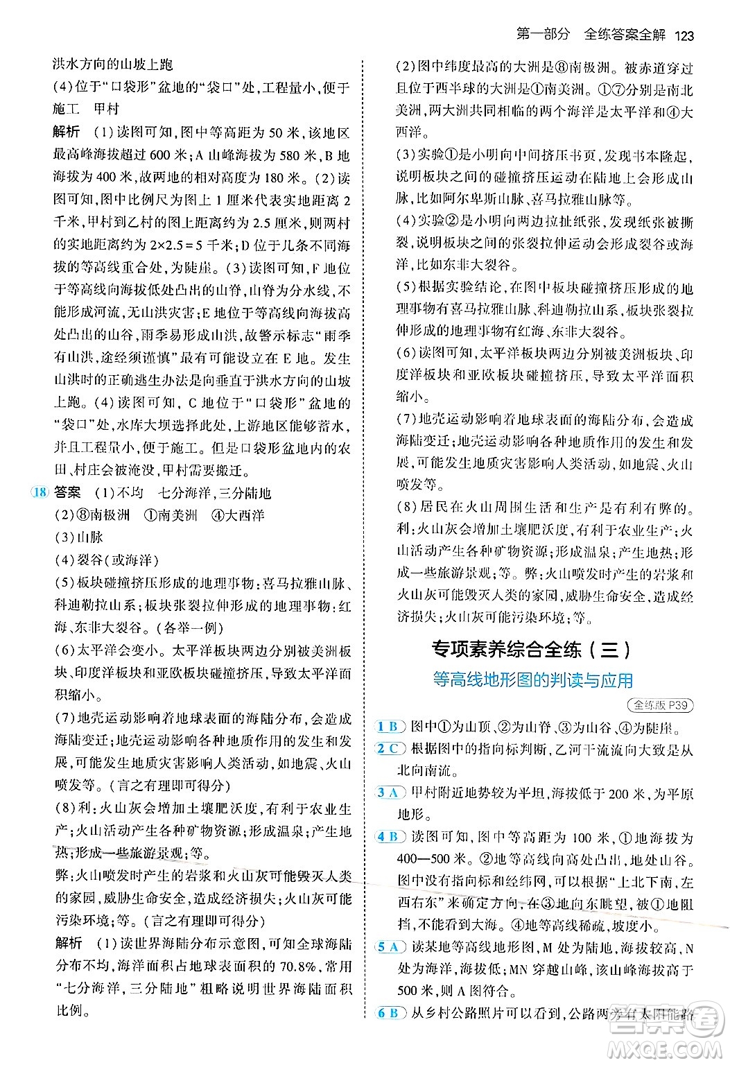 四川大學(xué)出版社2024年秋初中同步5年中考3年模擬七年級(jí)地理上冊(cè)湘教版答案