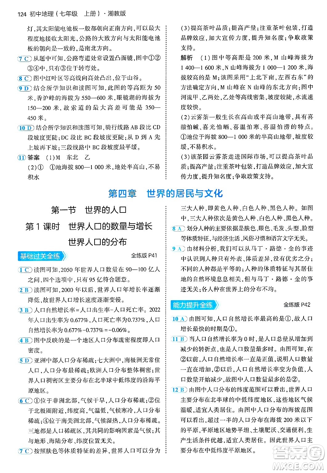 四川大學(xué)出版社2024年秋初中同步5年中考3年模擬七年級(jí)地理上冊(cè)湘教版答案