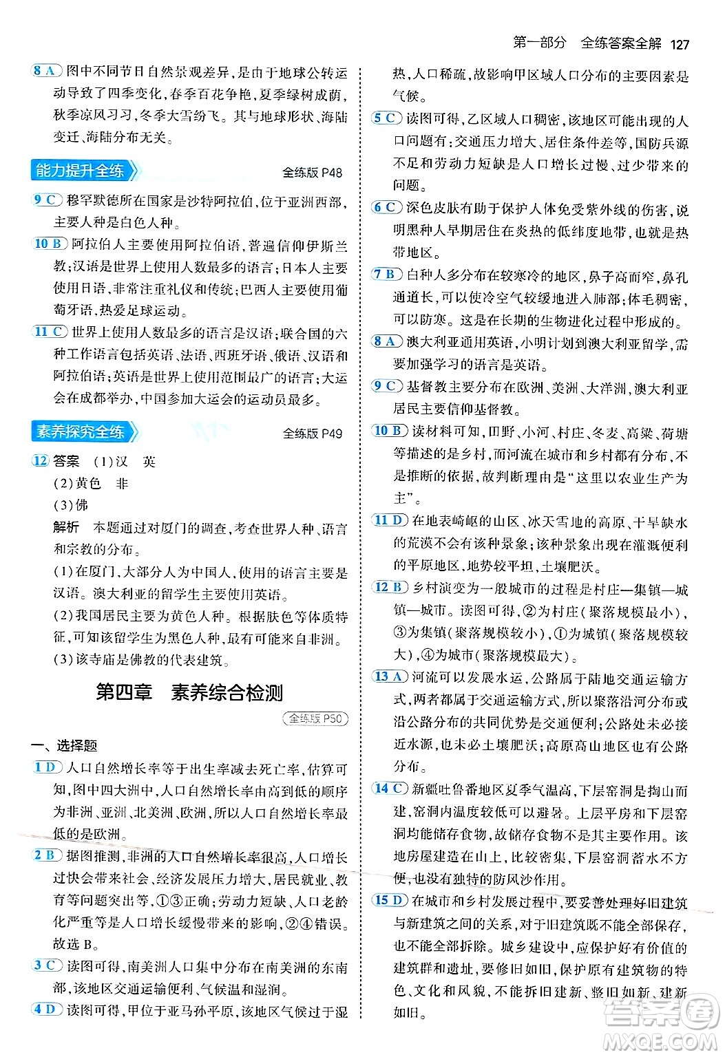 四川大學(xué)出版社2024年秋初中同步5年中考3年模擬七年級(jí)地理上冊(cè)湘教版答案