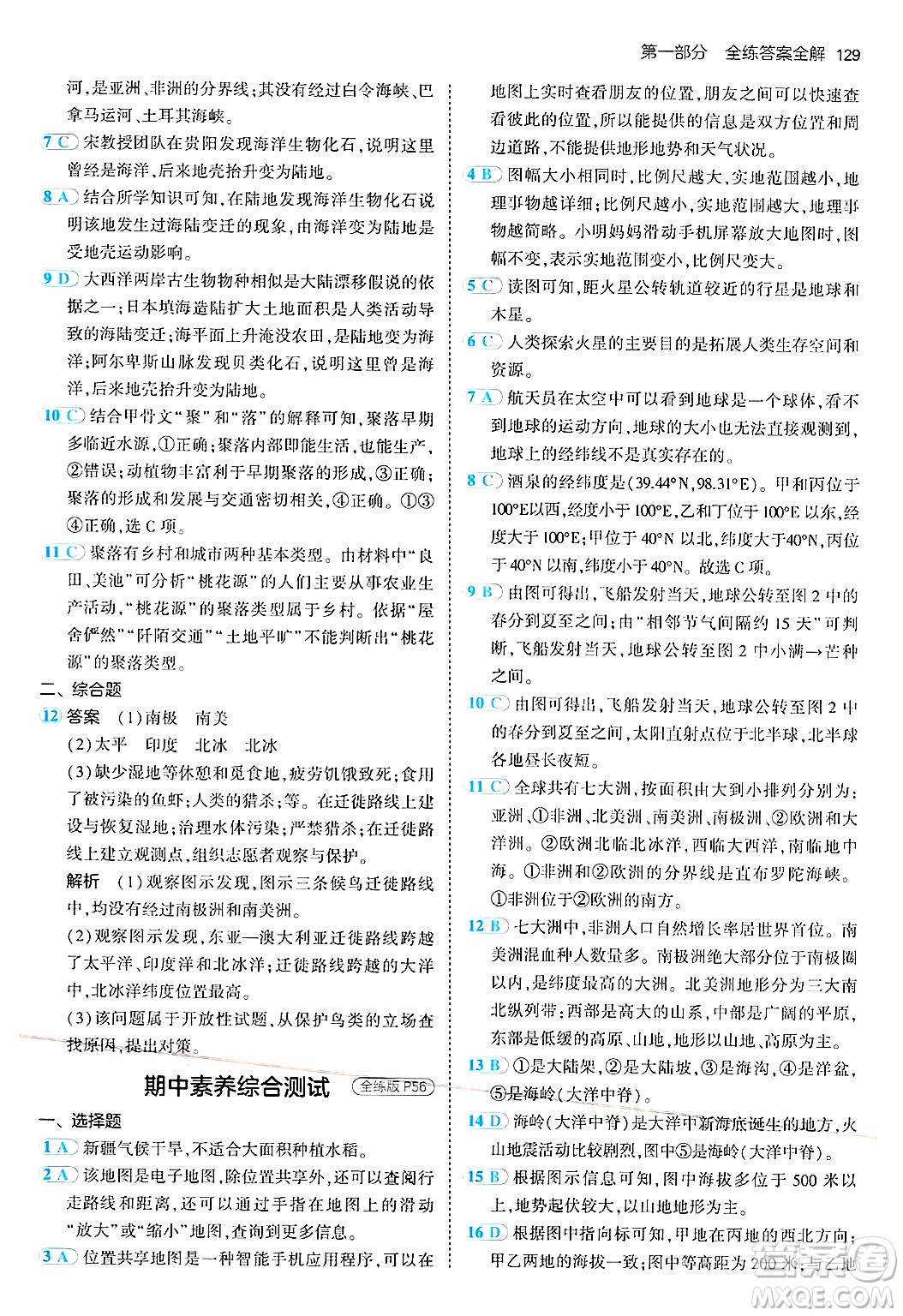 四川大學(xué)出版社2024年秋初中同步5年中考3年模擬七年級(jí)地理上冊(cè)湘教版答案