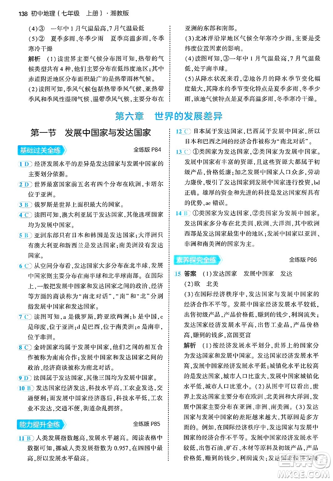 四川大學(xué)出版社2024年秋初中同步5年中考3年模擬七年級(jí)地理上冊(cè)湘教版答案