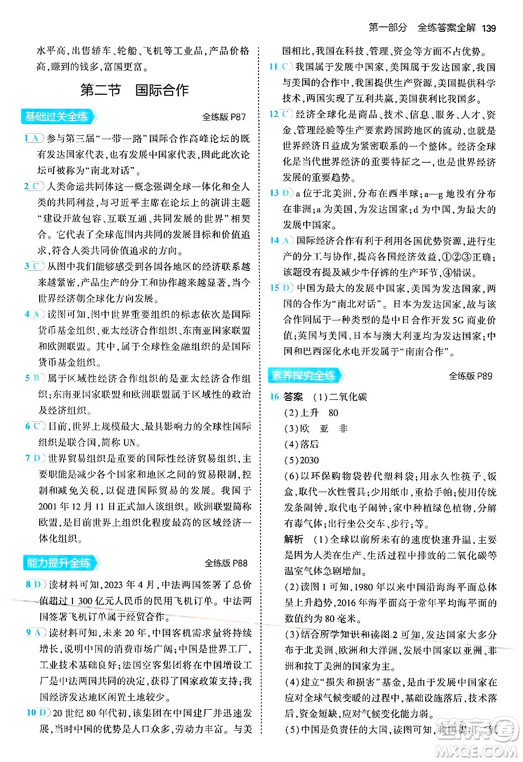 四川大學(xué)出版社2024年秋初中同步5年中考3年模擬七年級(jí)地理上冊(cè)湘教版答案