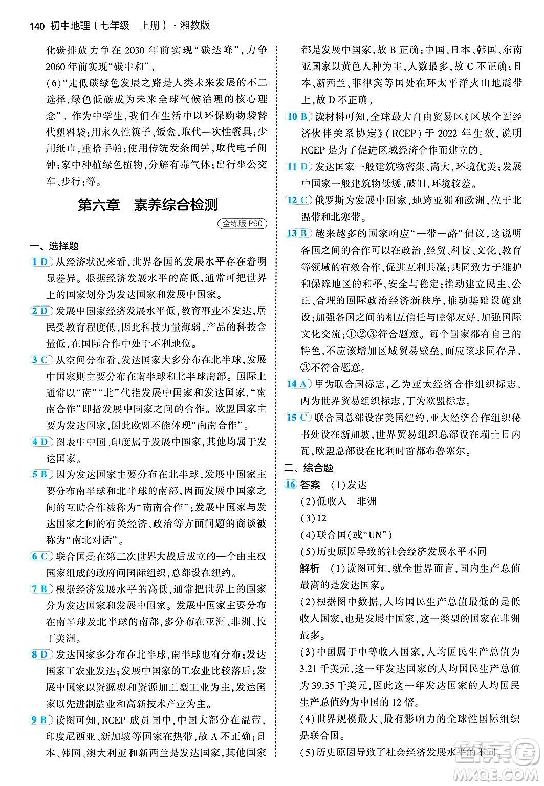 四川大學(xué)出版社2024年秋初中同步5年中考3年模擬七年級(jí)地理上冊(cè)湘教版答案